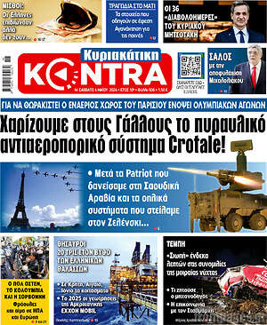 Kontra News - Χαρίζουμε στους Γάλλους το πυραυλικό αντιεροπορικό σύστημα Crotale!