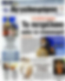 Πρωτοσέλιδο εφημερίδας Αγγελιοφόρος - protoselida