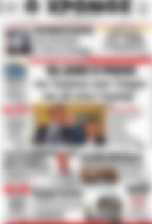 Πρωτοσέλιδο Χρόνος