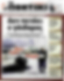 Πρωτοσέλιδο εφημερίδας Το Ποντίκι - protoselida