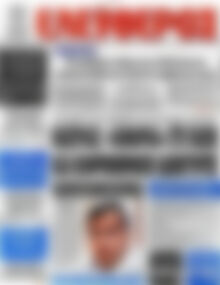 Πρωτοσέλιδο εφημερίδας Ελεύθερος - protoselida