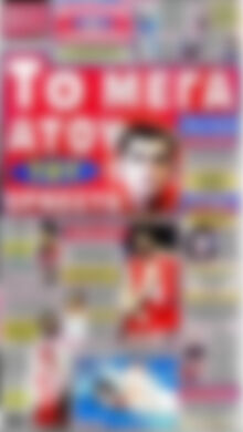 Πρωτοσέλιδο εφημερίδας Φως - protoselida