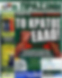 Πρωτοσέλιδο εφημερίδας Η Πράσινη - protoselida