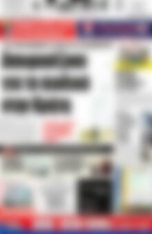 Πρωτοσέλιδο Πατρίς