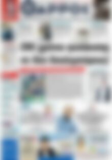 Πρωτοσέλιδο Θάρρος