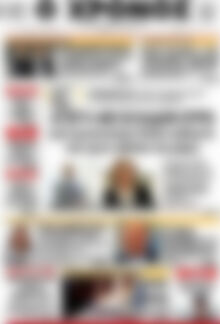 Πρωτοσέλιδο Χρόνος