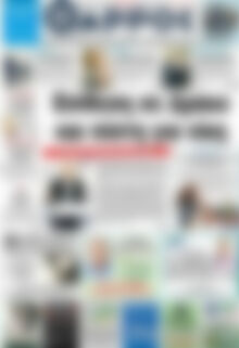 Πρωτοσέλιδο Θάρρος