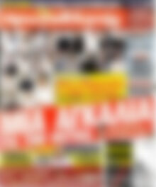 Πρωτοσέλιδο εφημερίδας Πρωταθλητής - protoselida