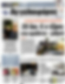 Πρωτοσέλιδο εφημερίδας Αγγελιοφόρος - protoselida