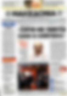 Πρωτοσέλιδο εφημερίδας Μακεδονία - protoselida