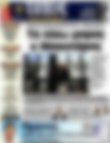 Πρωτοσέλιδο εφημερίδας Τύπος Θεσσαλονίκης - protoselida