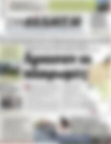 Πρωτοσέλιδο Συνείδηση