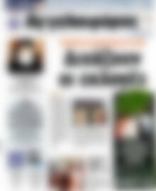 Πρωτοσέλιδο εφημερίδας Αγγελιοφόρος - protoselida