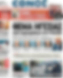 Πρωτοσέλιδο εφημερίδας Έθνος - protoselida