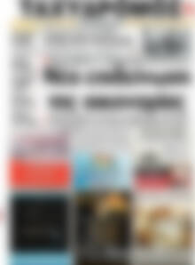 Πρωτοσέλιδο Ταχυδρόμος