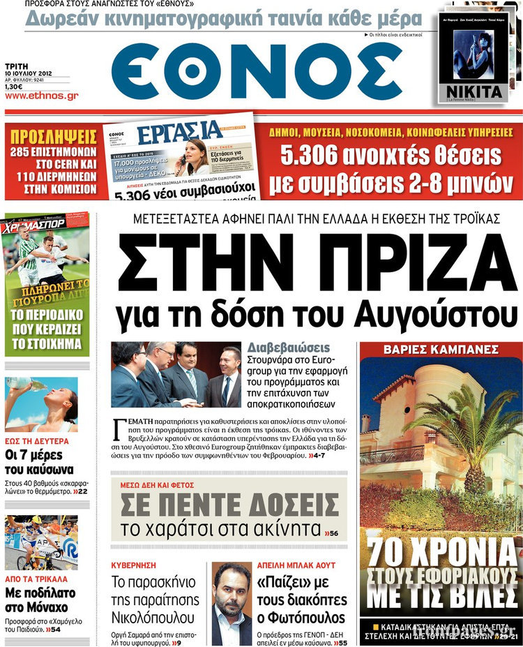 Έθνος