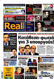 Εφημερίδα Real News