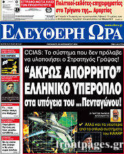 Εφημερίδα Ελεύθερη ώρα