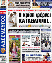 Εφημερίδα Αδέσμευτος Τύπος