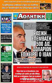 Εφημερίδα Αθλητική Μακεδονίας Θράκης