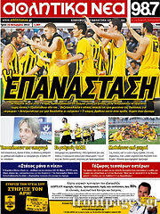 Εφημερίδα Αθλητικά Νέα