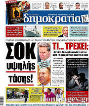 Εφημερίδα Δημοκρατία