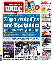 Εφημερίδα Ελεύθερος Τύπος