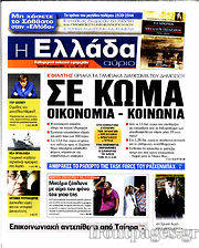 Εφημερίδα Η Ελλάδα Αύριο