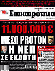 Εφημερίδα Επικαιρότητα