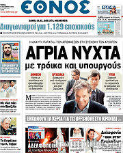 Εφημερίδα Έθνος
