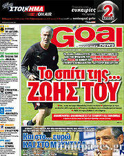 Εφημερίδα Goal News