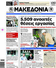 Εφημερίδα Μακεδονία
