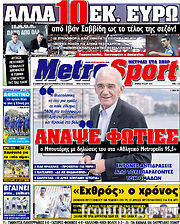 Εφημερίδα MetroSport