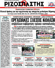 Εφημερίδα Ριζοσπάστης