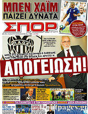 Εφημερίδα Σπορ του Βορρά