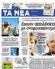 Εφημερίδα Τα Νέα