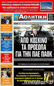 Εφημερίδα Αθλητική Μακεδονίας Θράκης