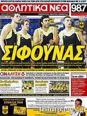 Εφημερίδα Αθλητικά Νέα