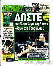 Εφημερίδα Derby News