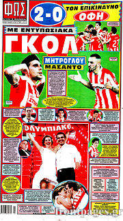 Εφημερίδα Φως