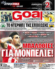 Εφημερίδα Goal News