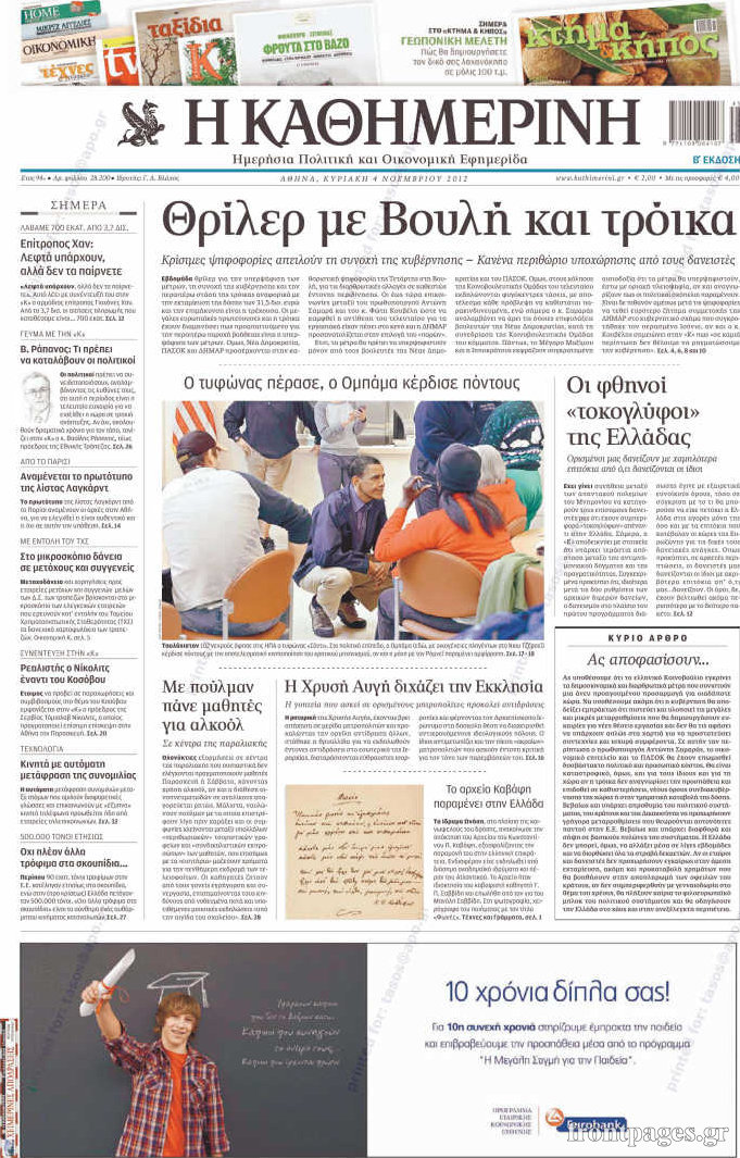 Η Καθημερινή