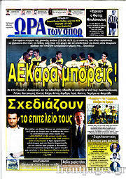 Εφημερίδα Η Ώρα των Σπορ