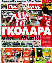 Εφημερίδα Πρωταθλητής