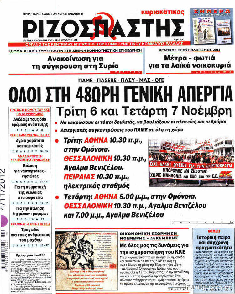 Ριζοσπάστης