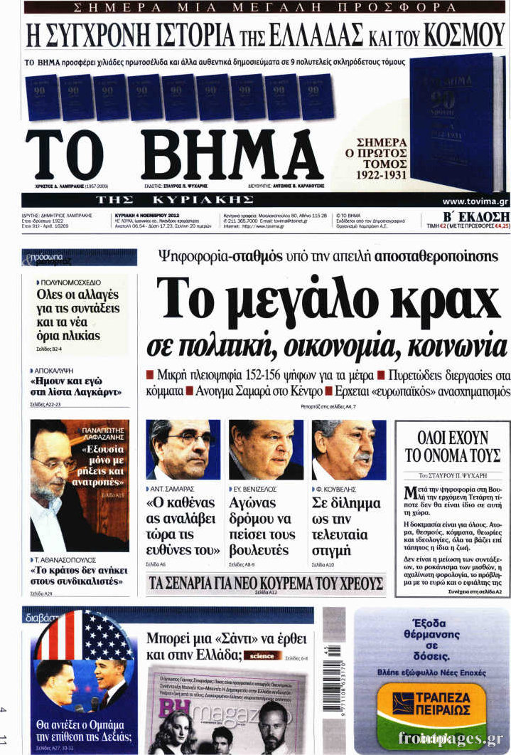 Το Βήμα