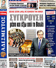 Εφημερίδα Αδέσμευτος Τύπος