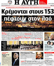 Εφημερίδα Αυγή