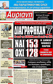 Εφημερίδα Αυριανή Μακεδονίας Θράκης