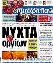 Εφημερίδα Δημοκρατία